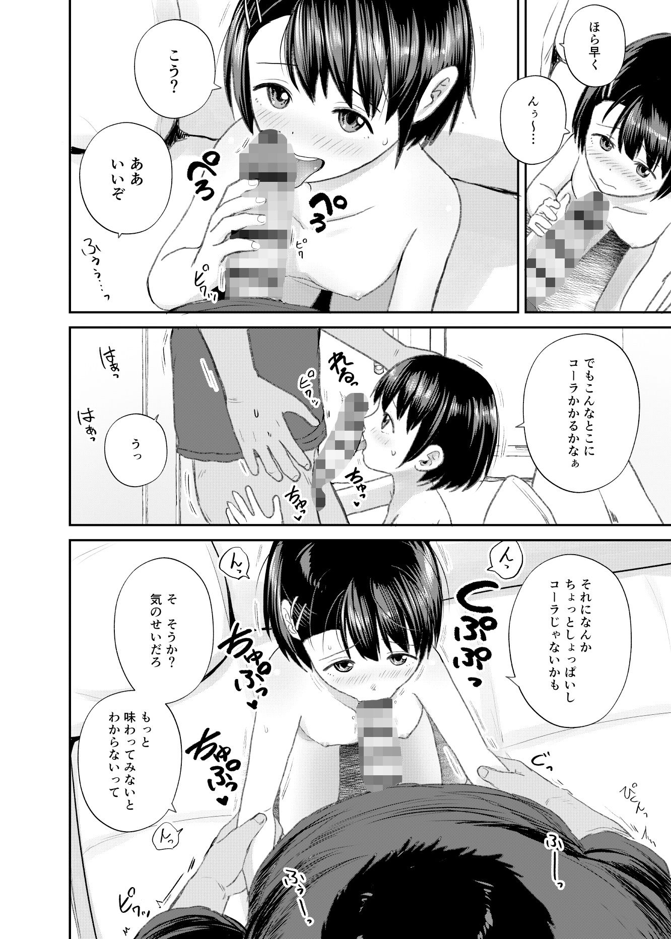 いもうと屋さんです！_9