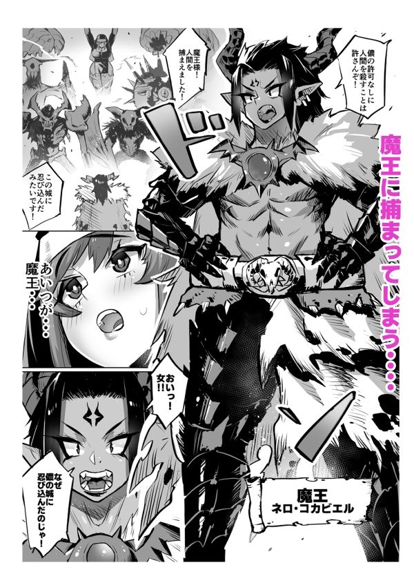 爆乳シスターと童貞魔王の恋事情 画像2