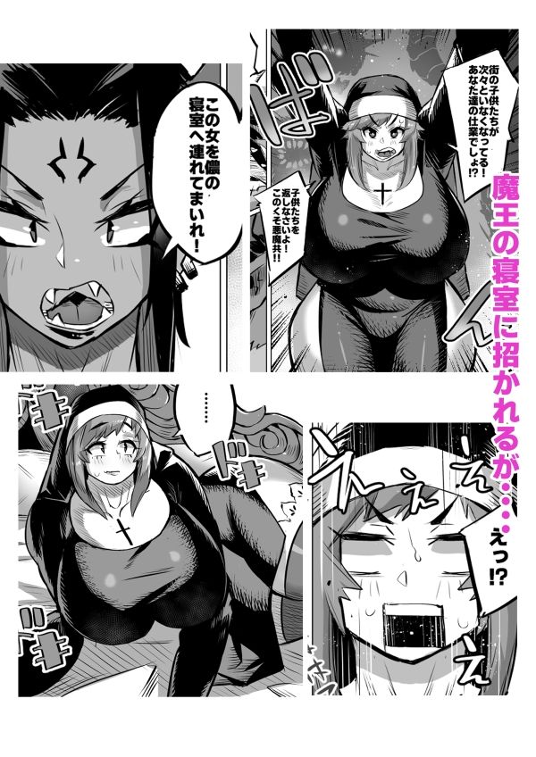 爆乳シスターと童貞魔王の恋事情 画像3