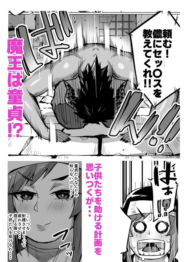 爆乳シスターと童貞魔王の恋事情4