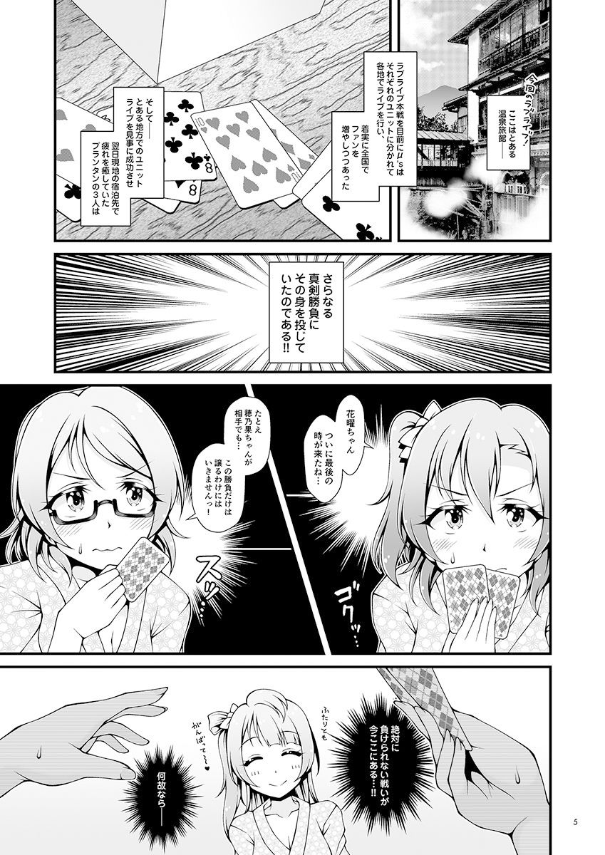 しっとり穂乃果色情2