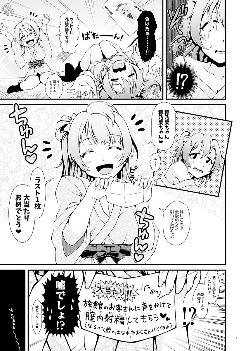 しっとり穂乃果色情4