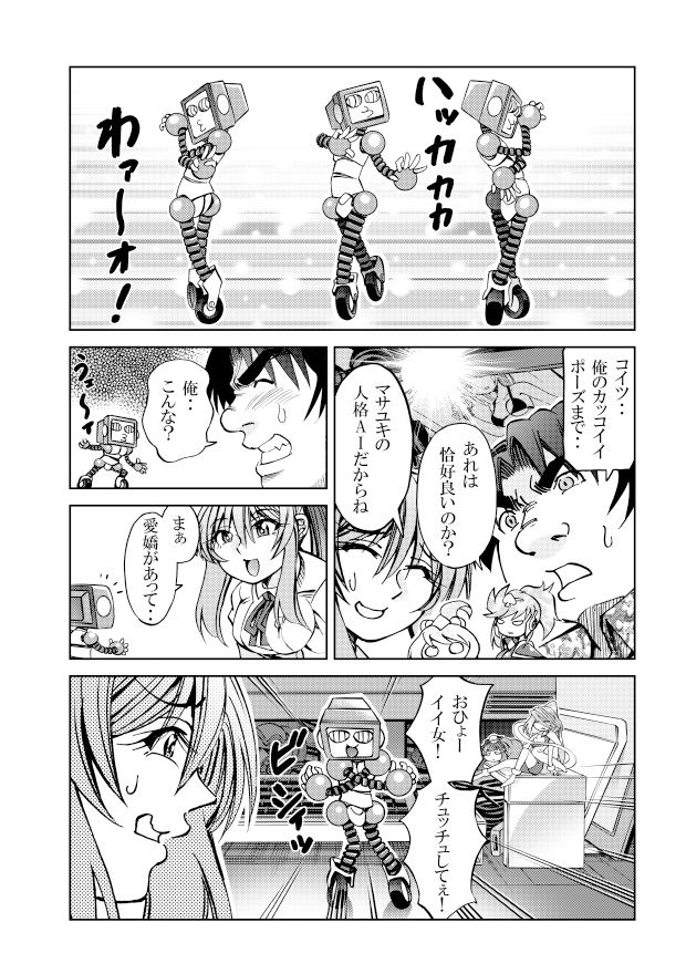 ［隔週刊］ポニテマニアックス 第66話 「コギト・エルゴ・スム」_1