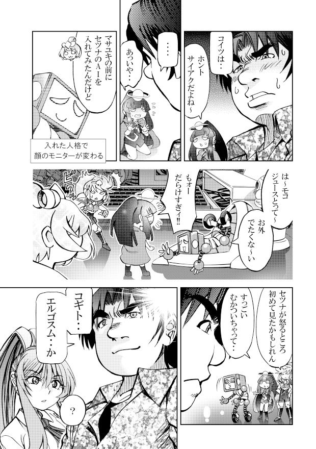 ［隔週刊］ポニテマニアックス 第66話 「コギト・エルゴ・スム」_2