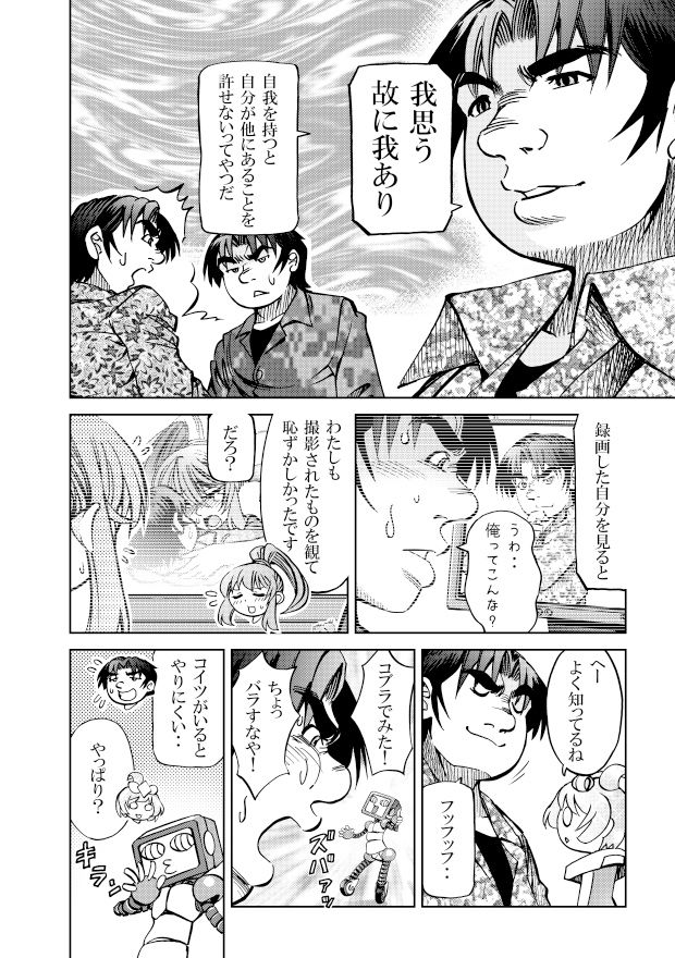 ［隔週刊］ポニテマニアックス 第66話 「コギト・エルゴ・スム」_3