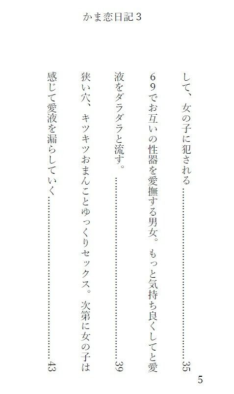 1話が1000文字ほどで完結するショートストーリーになっています【かま恋日記3「ケモセックスで愛を感じて気持ちよくなる女の子」】4