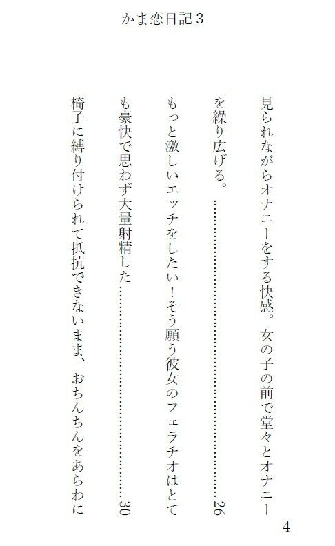 1話が1000文字ほどで完結するショートストーリーになっています【かま恋日記3「ケモセックスで愛を感じて気持ちよくなる女の子」】5