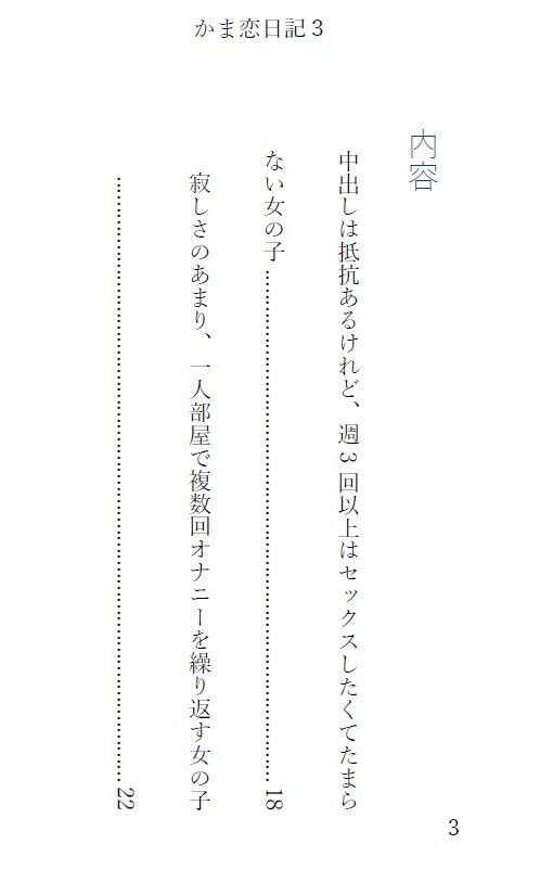 1話が1000文字ほどで完結するショートストーリーになっています【かま恋日記3「ケモセックスで愛を感じて気持ちよくなる女の子」】6