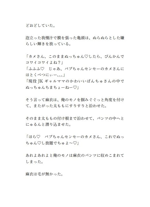 数学17点のHカップ現役JKギャルが、童貞数学教師を包茎むきむき赤ちゃんにする 画像3