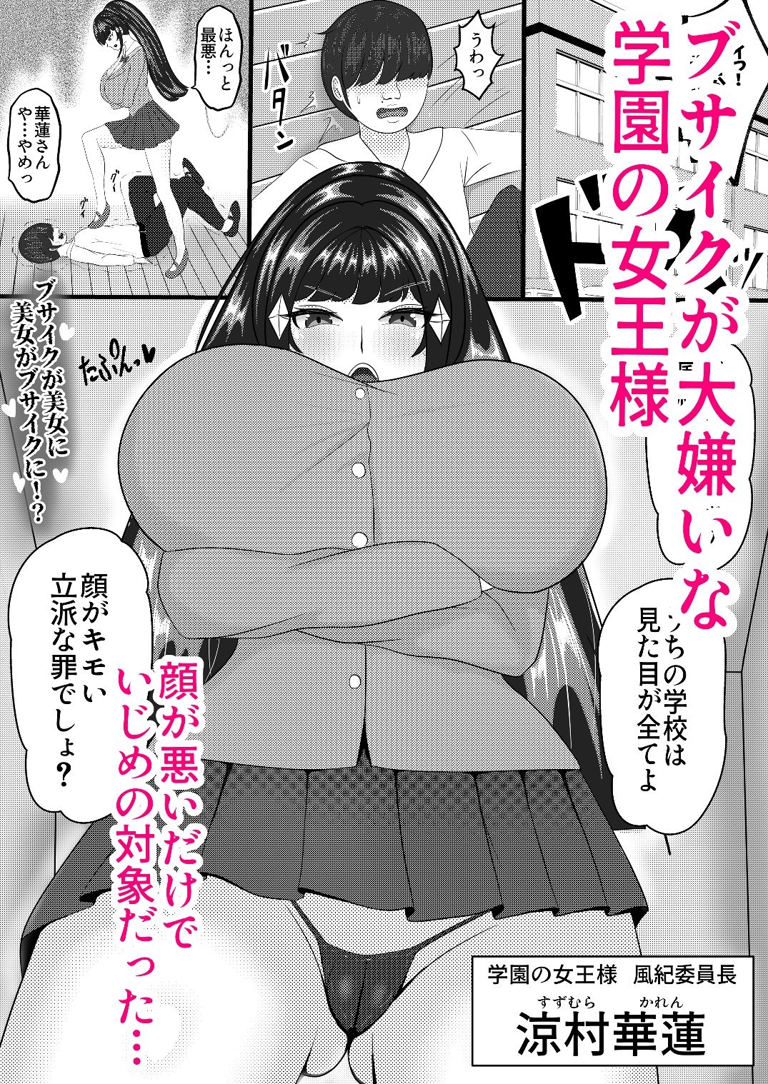 学園の女王様と人生交換シちゃう話 画像1