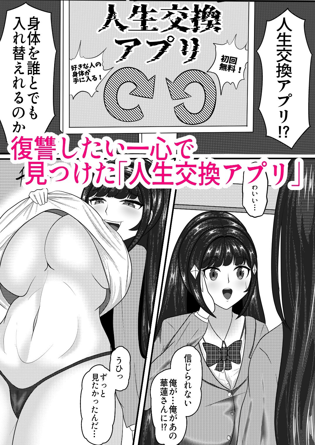 学園の女王様と人生交換シちゃう話 画像2