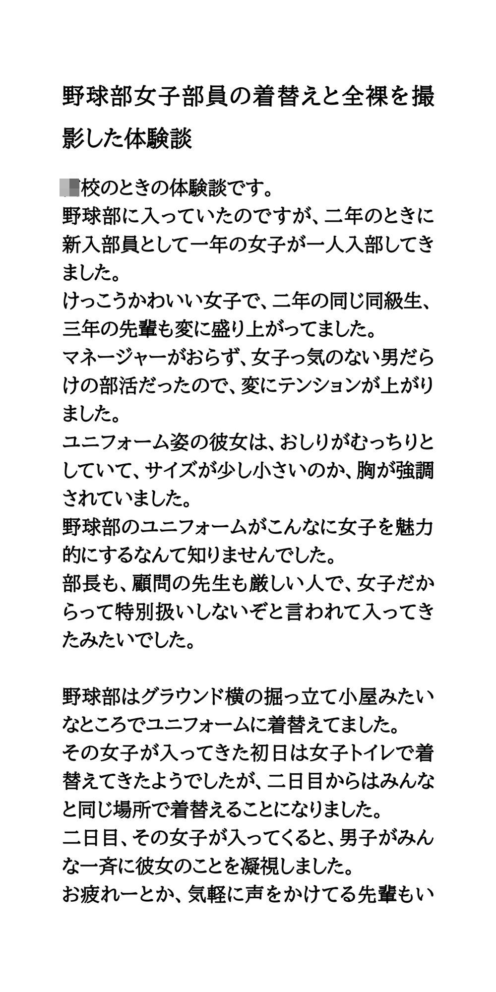 野球部女子部員の着替えと全裸を撮影した体験談 画像1