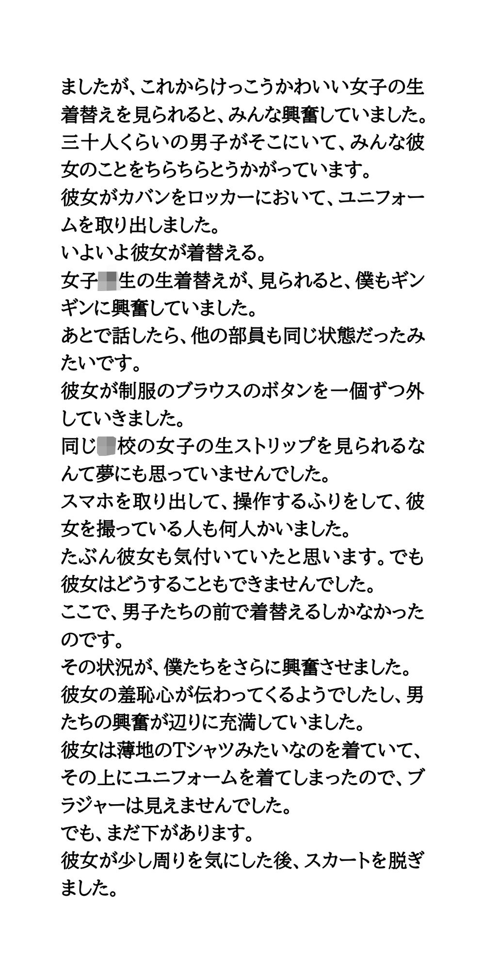 野球部女子部員の着替えと全裸を撮影した体験談 画像2