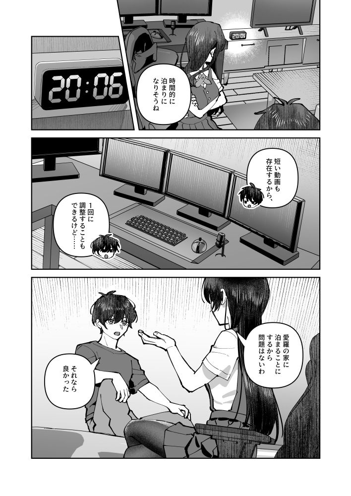 君と秘密のアップロード2 画像10