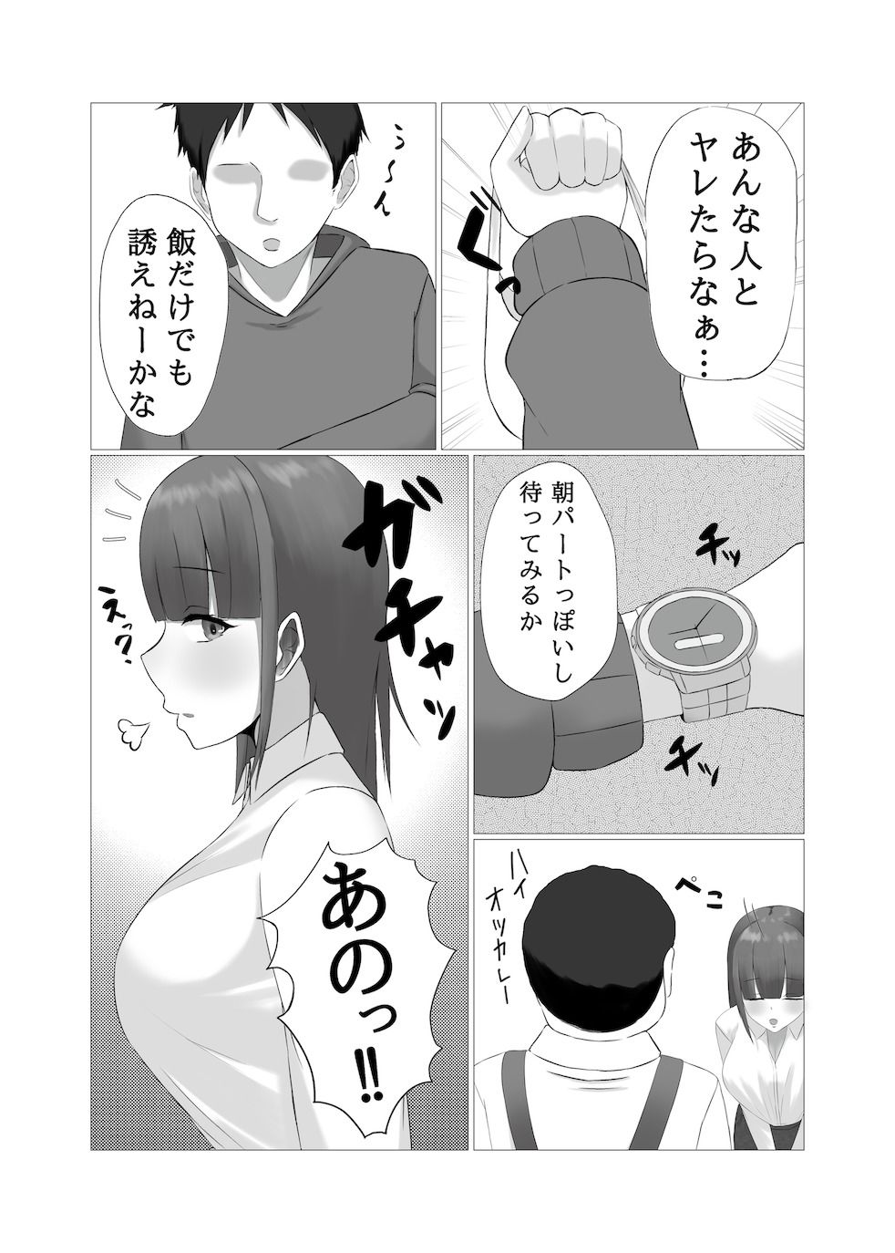 朝パート人妻店員の緊急シフト 画像2