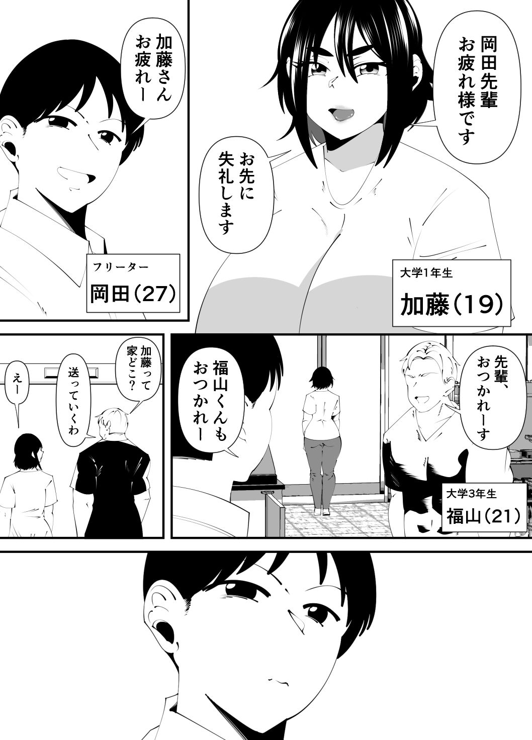 バイト先の気になっている後輩と店長が、チャラ男と肉体関係を持っているっぽい。 画像2