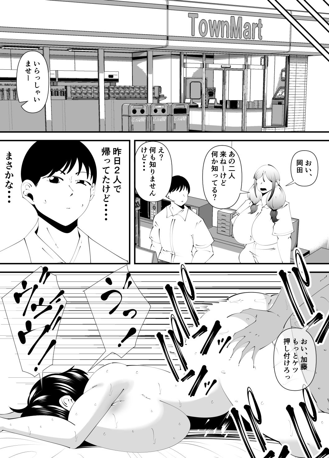 バイト先の気になっている後輩と店長が、チャラ男と肉体関係を持っているっぽい。 画像3