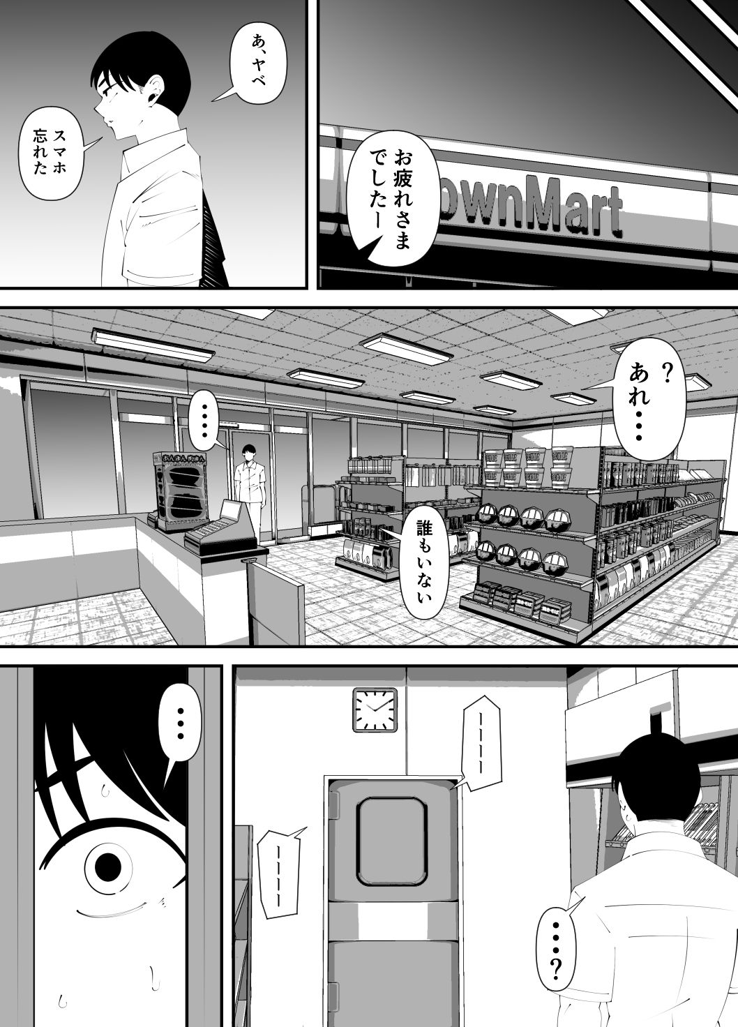 バイト先の気になっている後輩と店長が、チャラ男と肉体関係を持っているっぽい。 画像6