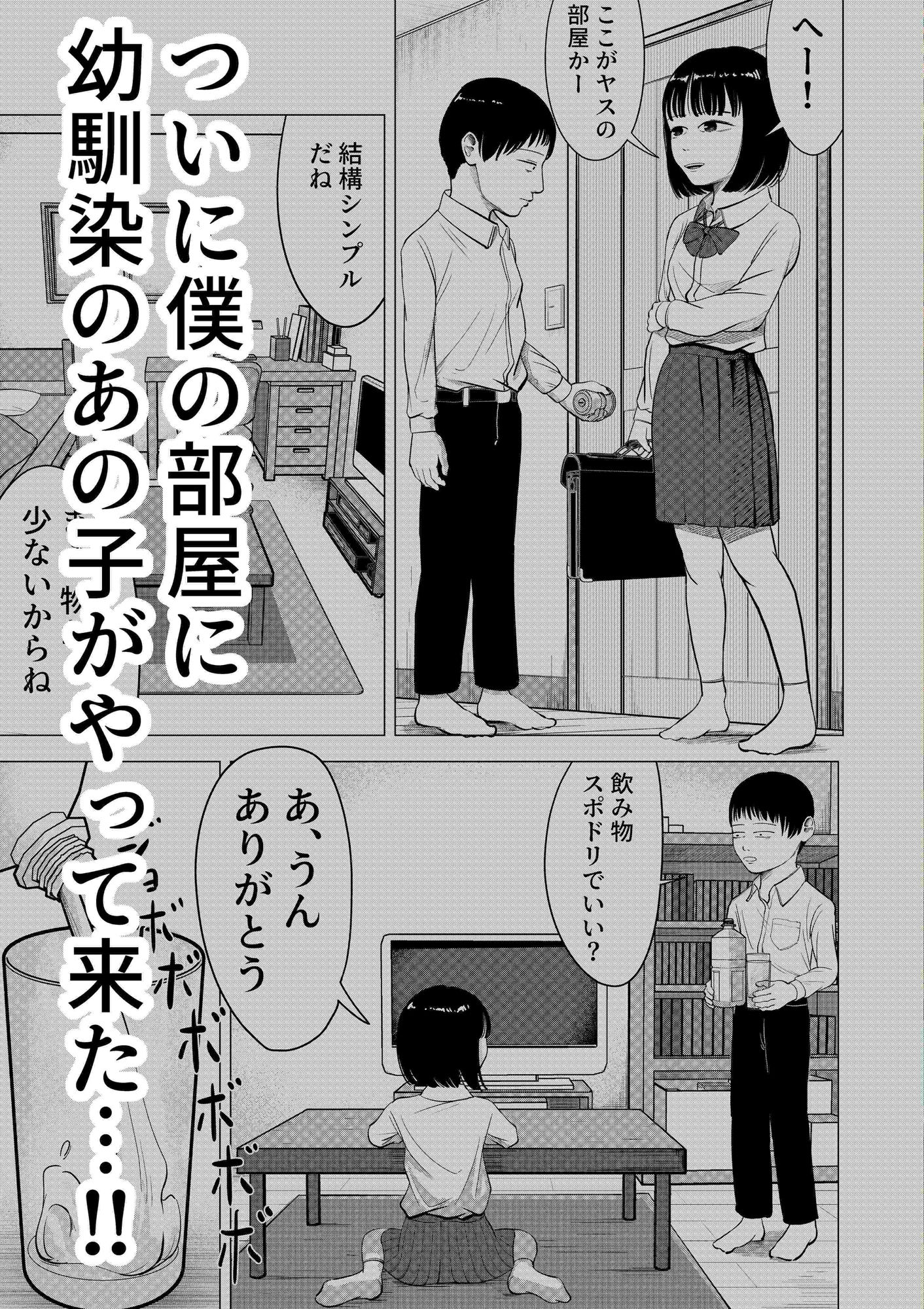 君が僕の部屋に来た日1