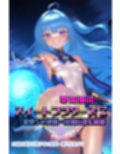 華聖麗姫スイートフラワーズ 2 〜悪堕ちの連鎖・淫濁に沈む麗姫〜