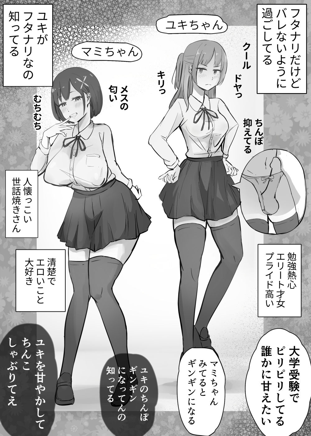 【エロ漫画】スケベな清楚がツンデレふたなりを誘惑してデレさせる1