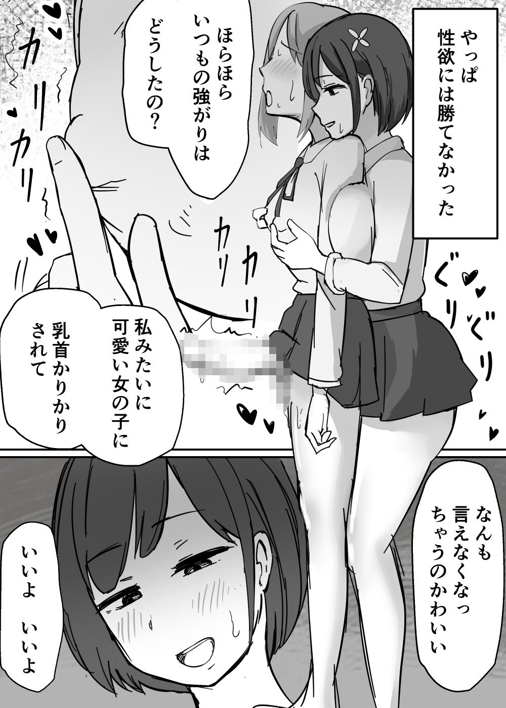 【エロ漫画】スケベな清楚がツンデレふたなりを誘惑してデレさせる6