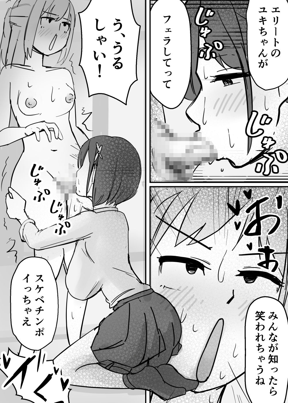 【エロ漫画】スケベな清楚がツンデレふたなりを誘惑してデレさせる7