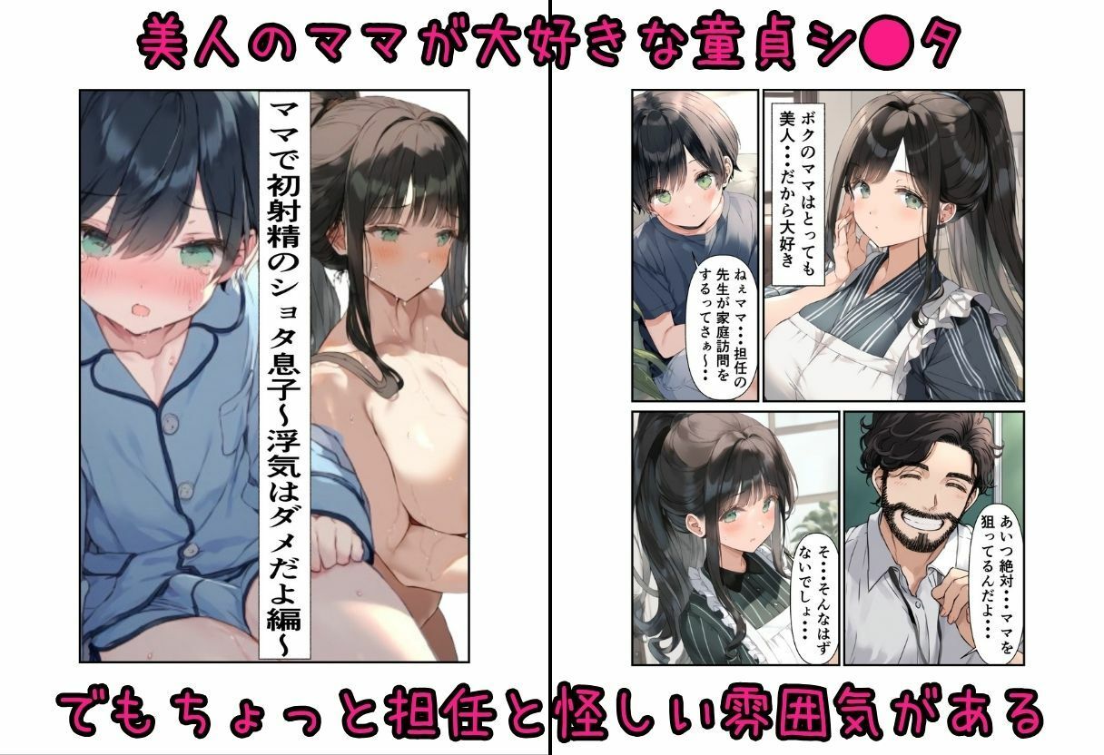ママで初射精のショタ息子〜浮気はダメだよ編〜 撮影記録イラスト係 エロ漫画2