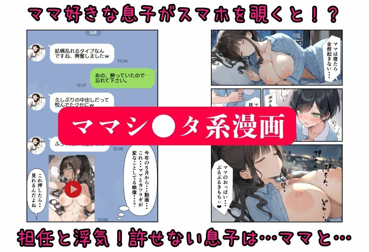 ママで初射精のショタ息子〜浮気はダメだよ編〜 撮影記録イラスト係 エロ漫画6