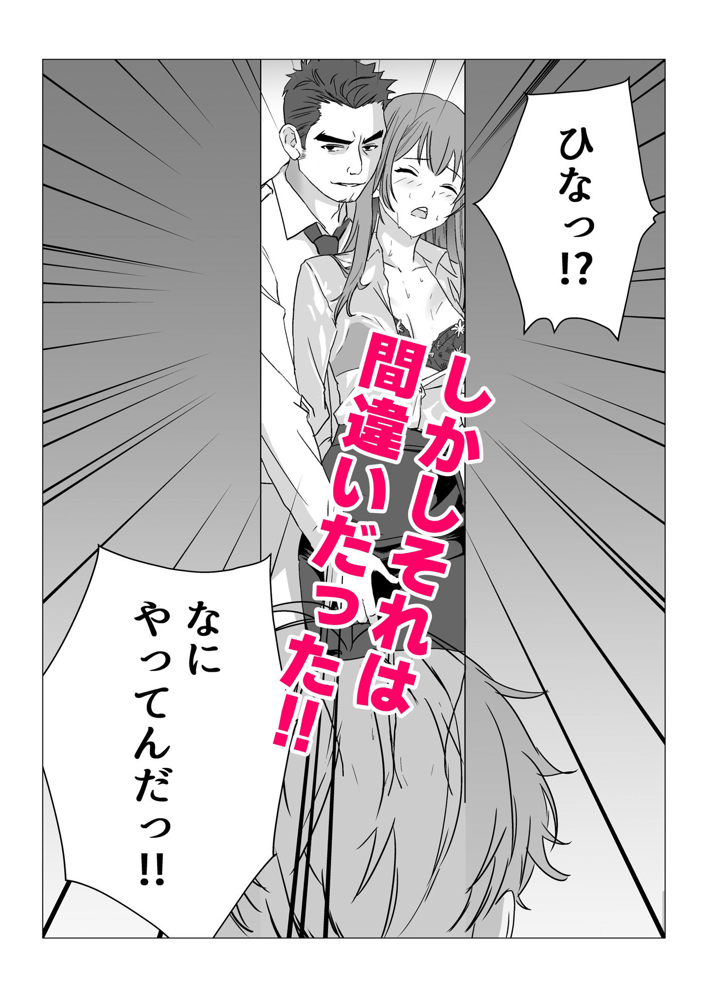 同棲しようと約束までした彼女がNTRた話5