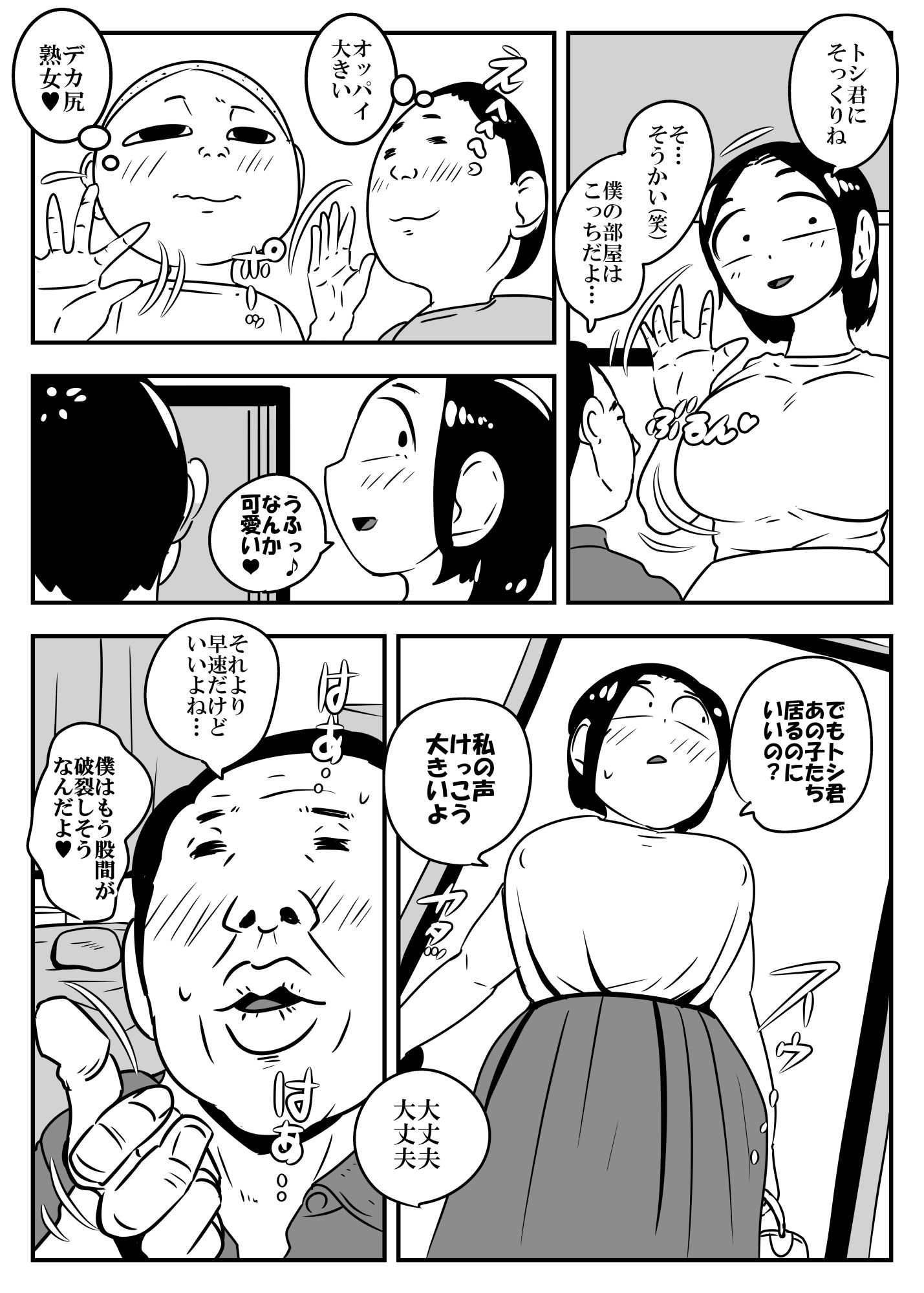 僕らのおばさん_4