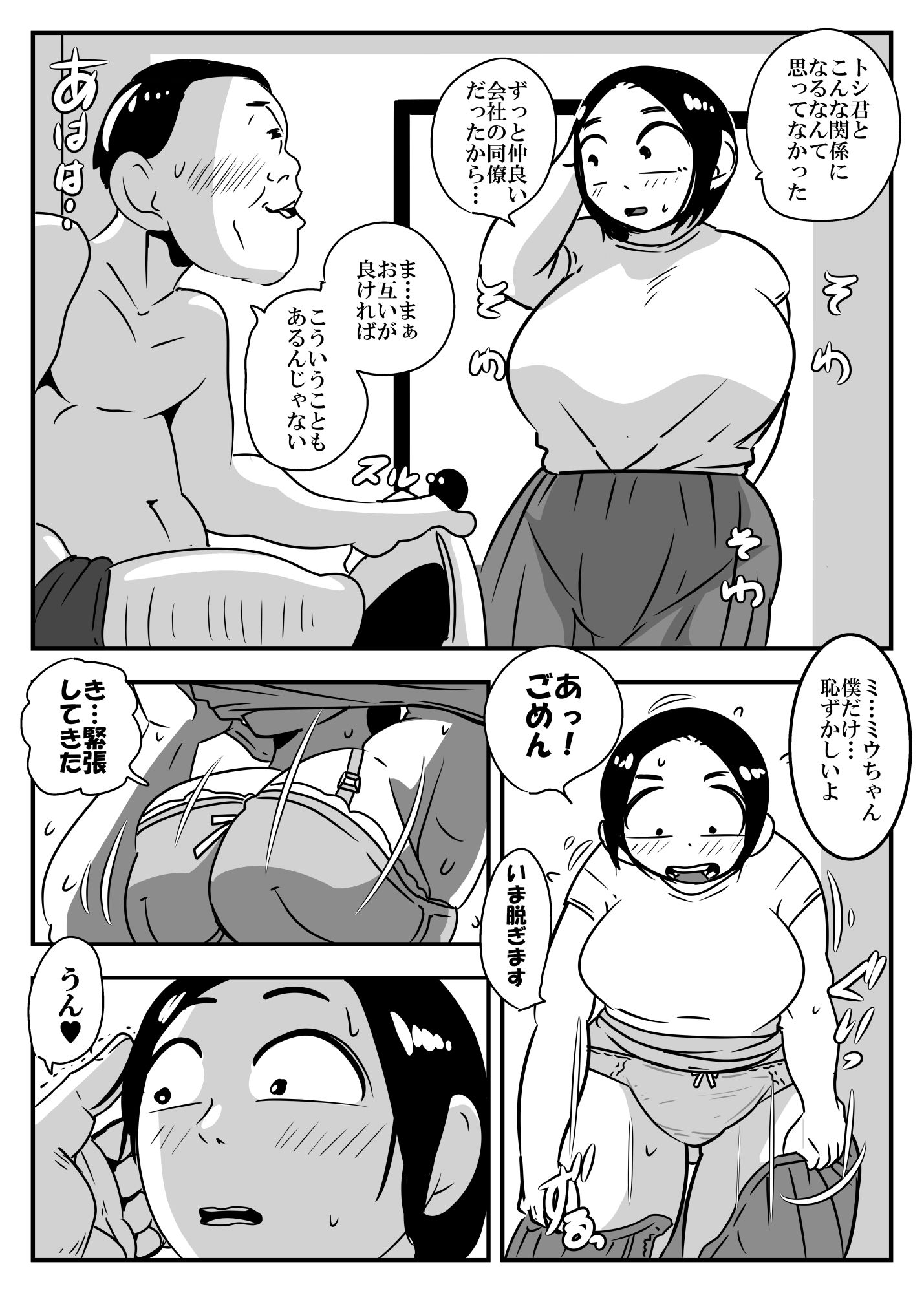 僕らのおばさん_5