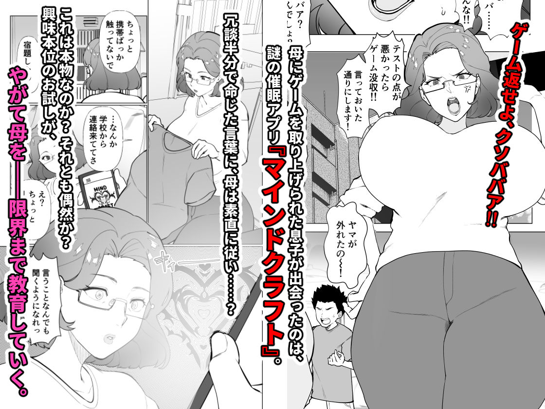 【エロ漫画】催●ママ、悪○キ息子と一緒！1
