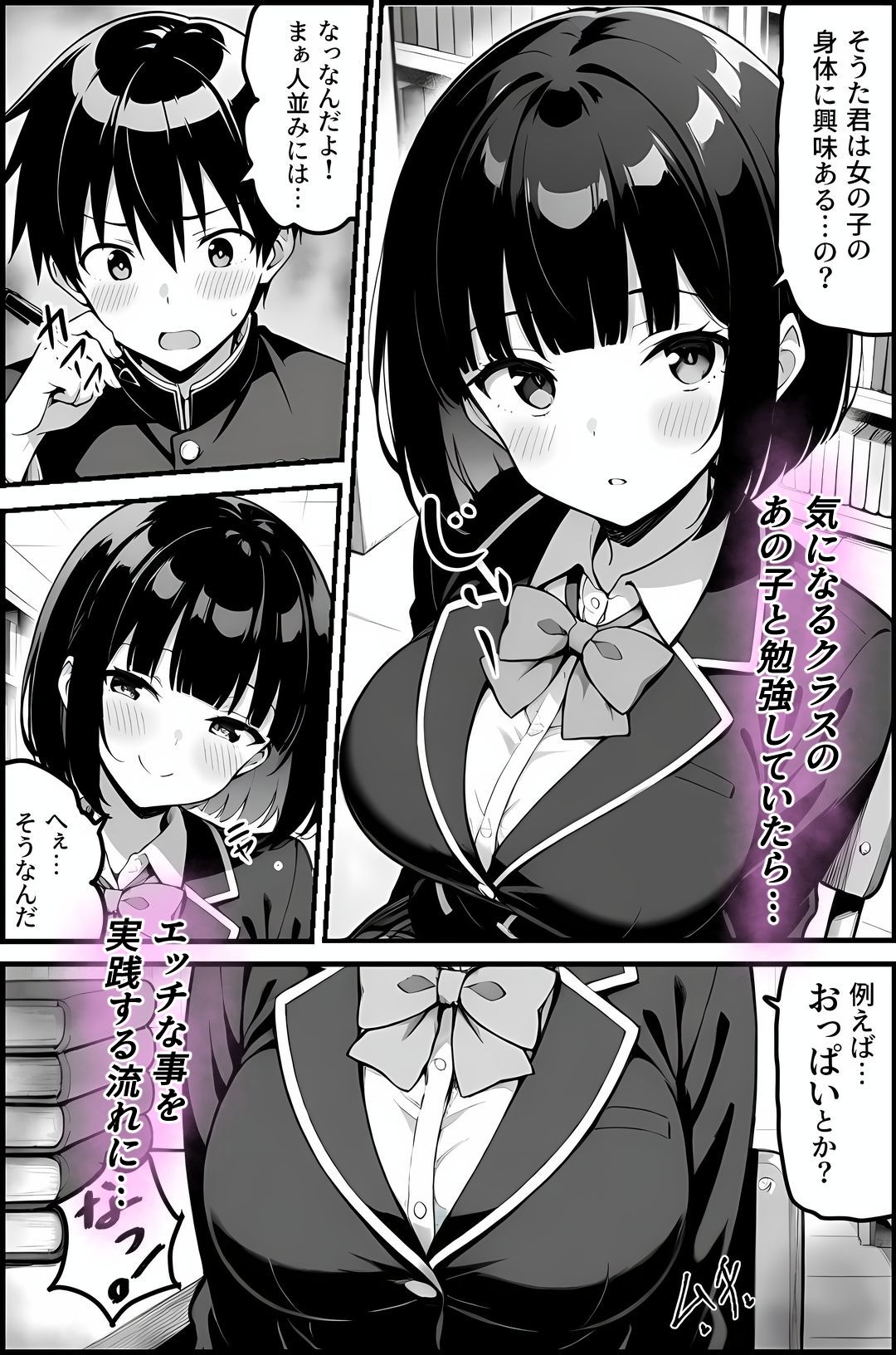 【エロ漫画】気になるクラスメイトはマゾだった1