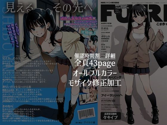 【エロ漫画】催認時間割  〜百年に一度のアイドル学生の予定を決められる 時間割洗脳アプリでデリヘル体験授業を追加した〜6