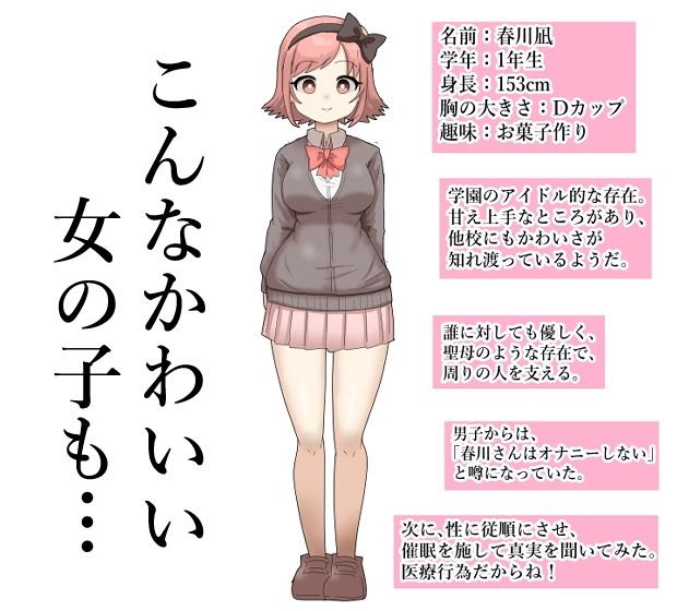 学園に潜入し、催●で女子学生にHな診察してみた！【フルカラー】 画像1