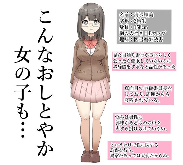 
        学園に潜入し、催●で女子学生にHな診察してみた！【フルカラー】
-4