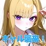 入り浸りギャルがエロすぎるのでSEXするしかない！