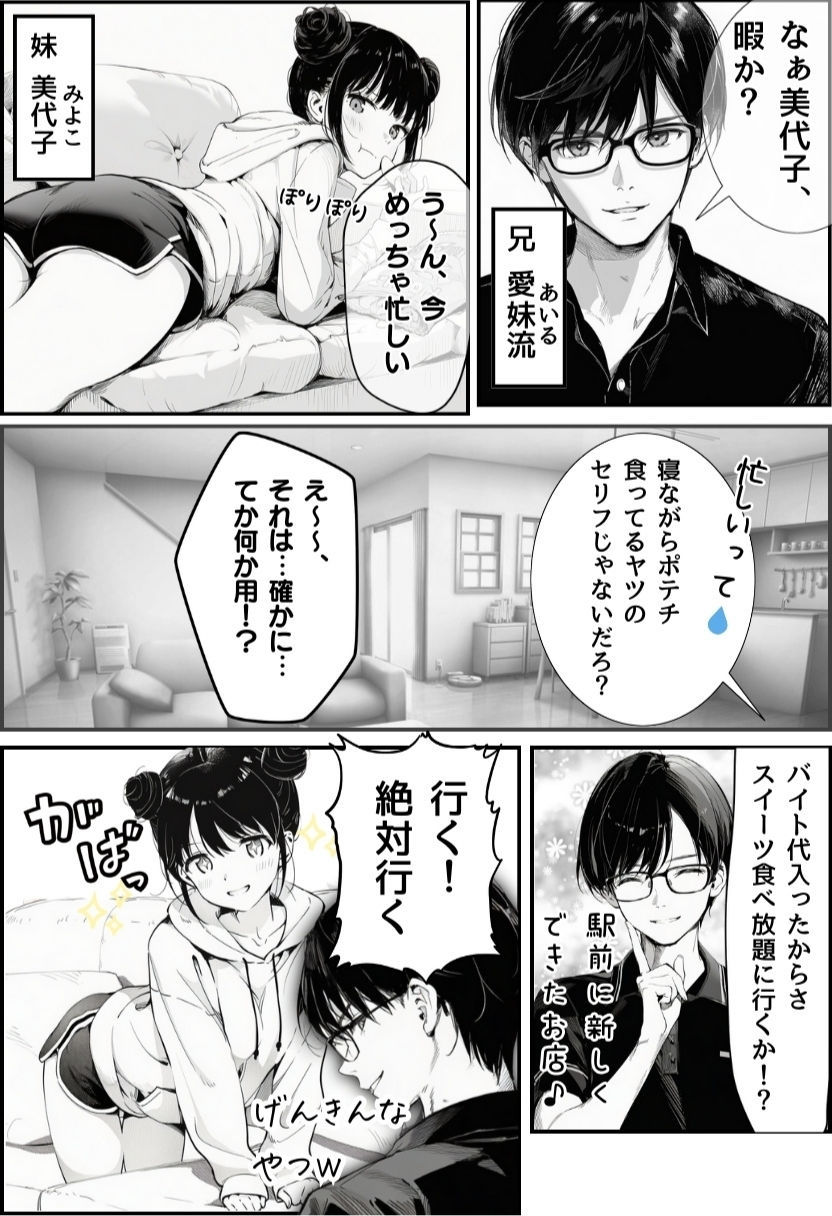 世界一かわいい俺の妹が突然連れてきた彼氏(おじさん)と超特濃種付けセックスをしていた件 画像3