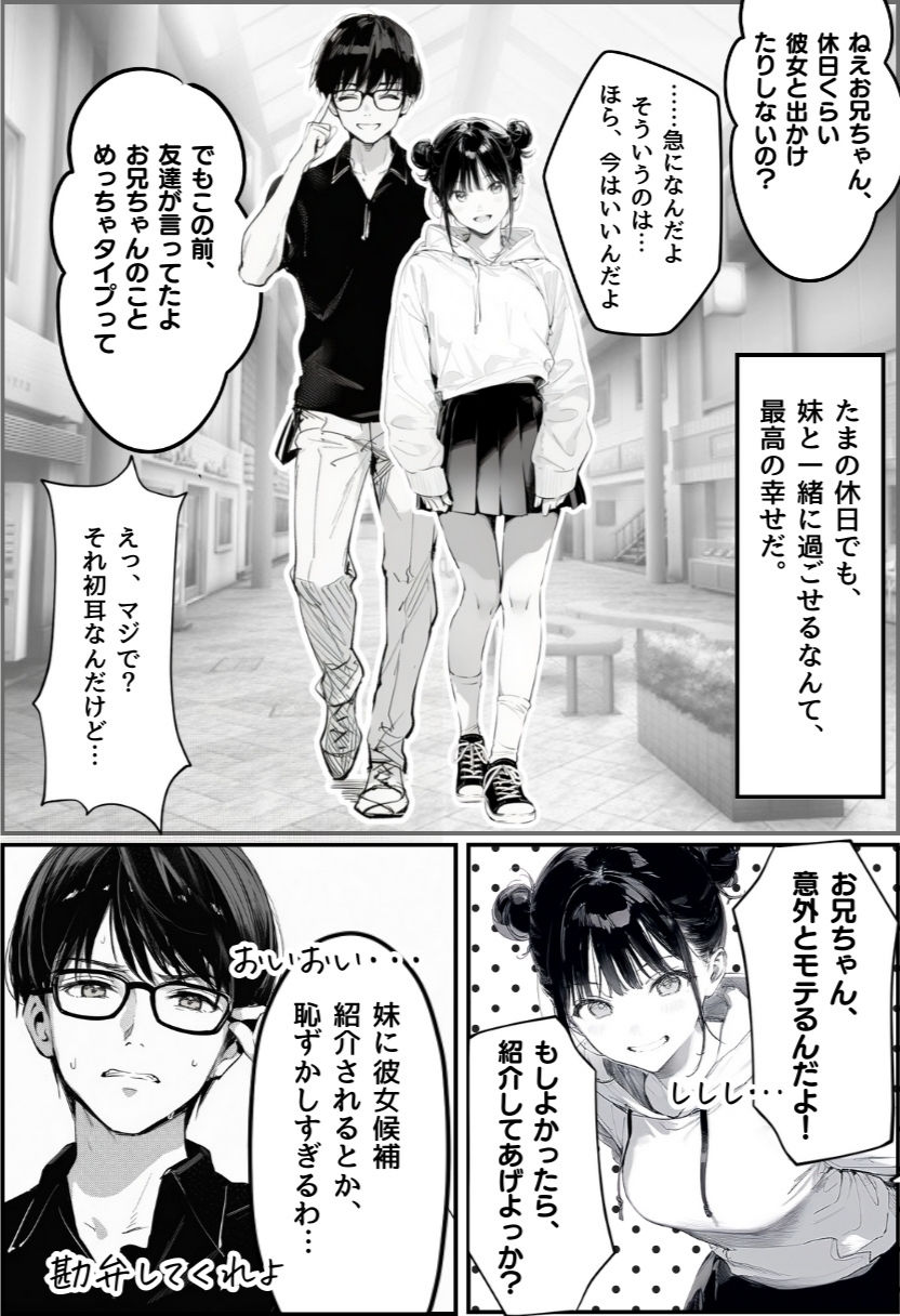 世界一かわいい俺の妹が突然連れてきた彼氏(おじさん)と超特濃種付けセックスをしていた件 画像4