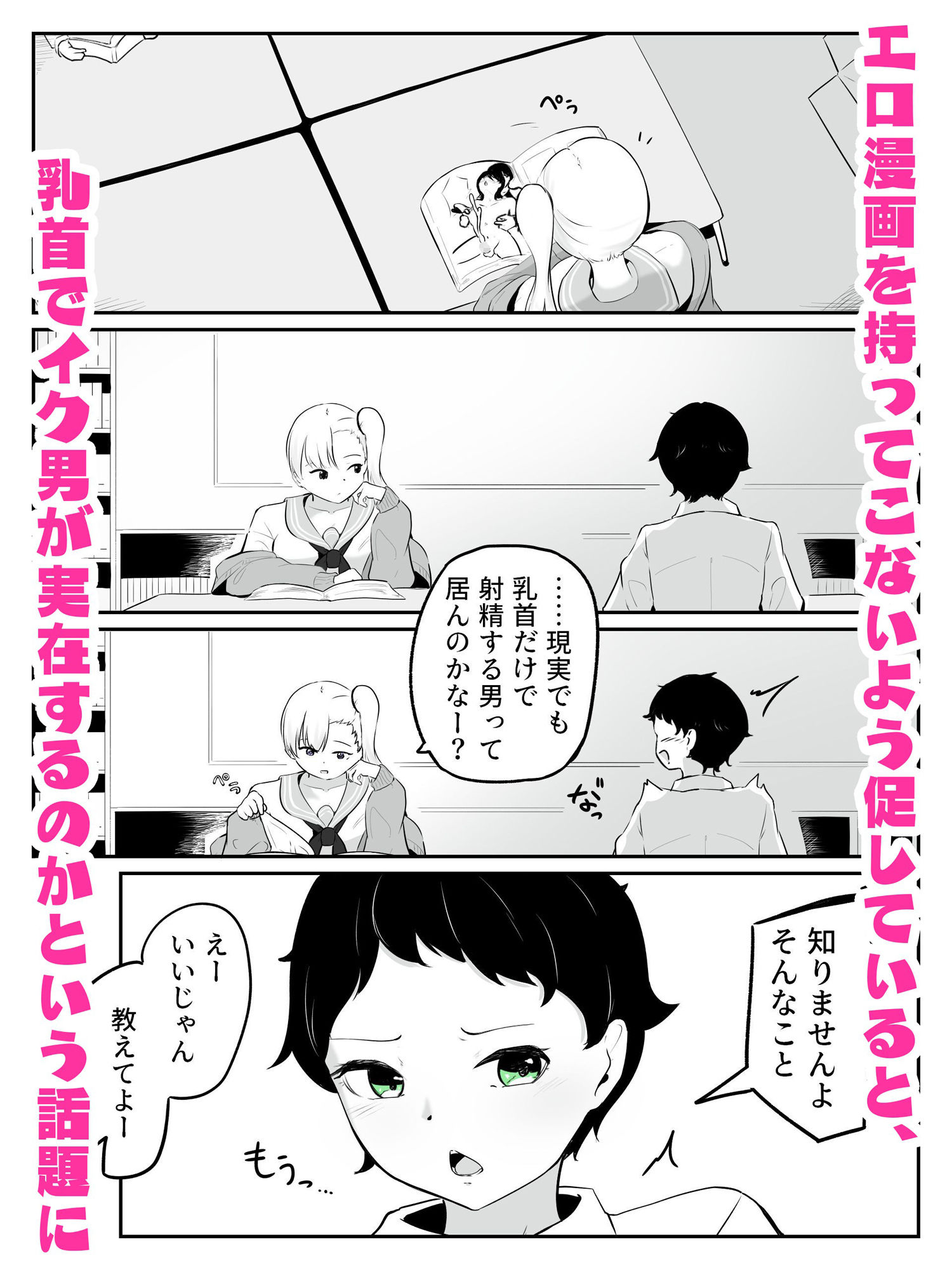 エロ漫画好きギャルにお〇んちん以外をずーっと責められ調教される  さいよわ男子のつくりかた1 画像2