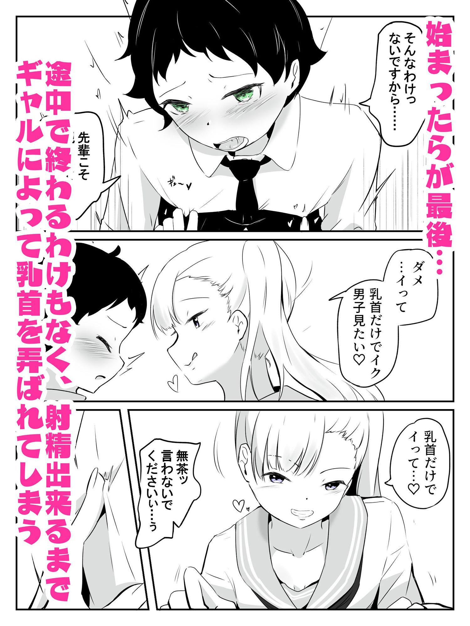 エロ漫画好きギャルにお〇んちん以外をずーっと責められ調教される  さいよわ男子のつくりかた1 画像4