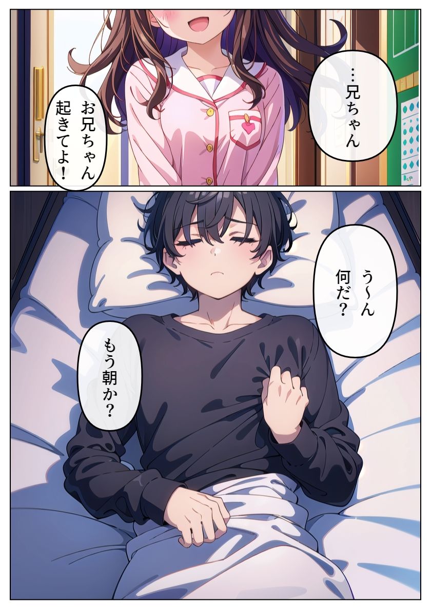 妹とラブラブになった日 画像1