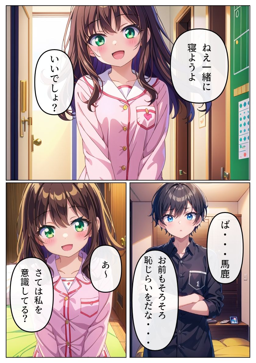 妹とラブラブになった日2