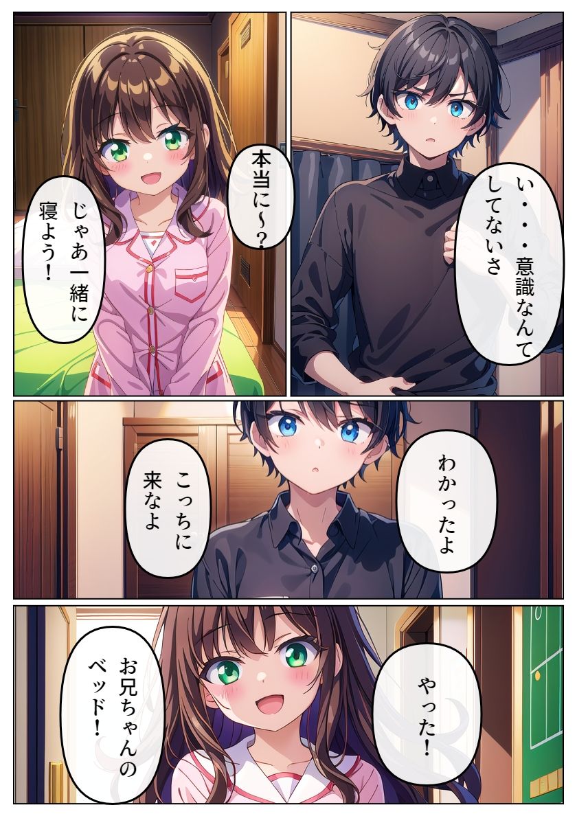 妹とラブラブになった日3