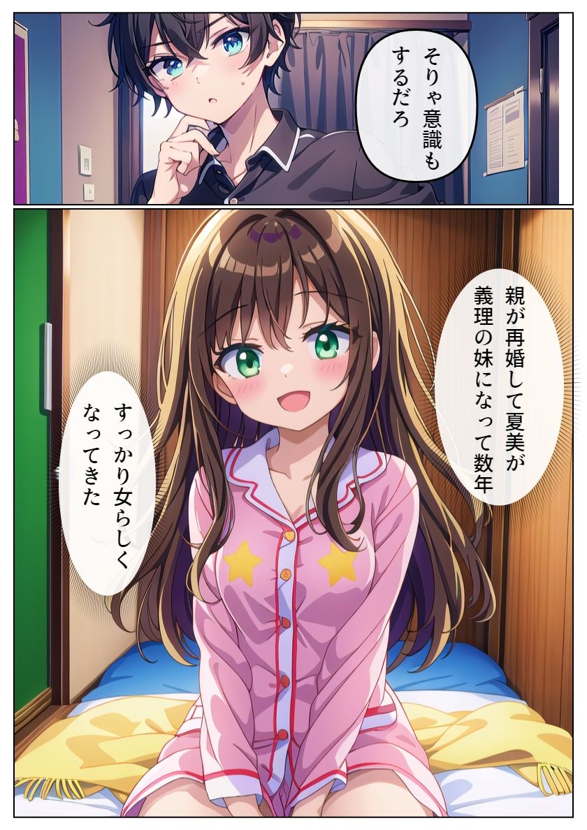 妹とラブラブになった日 画像4