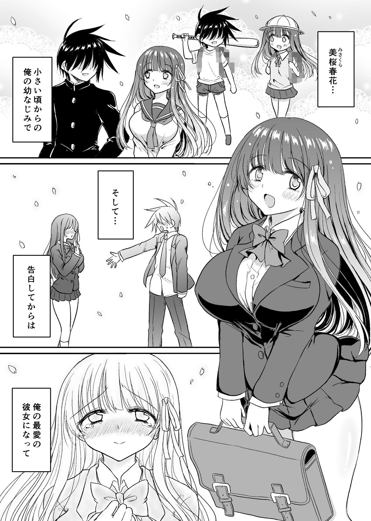 【エロ漫画】魔法少女ネトラレはるか2