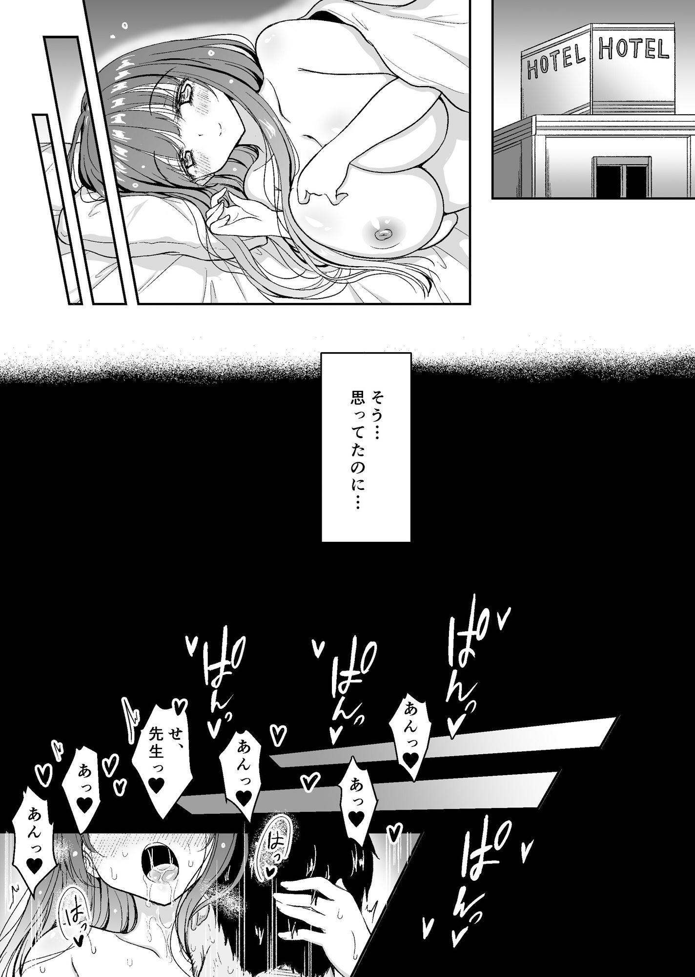 【エロ漫画】魔法少女ネトラレはるか4