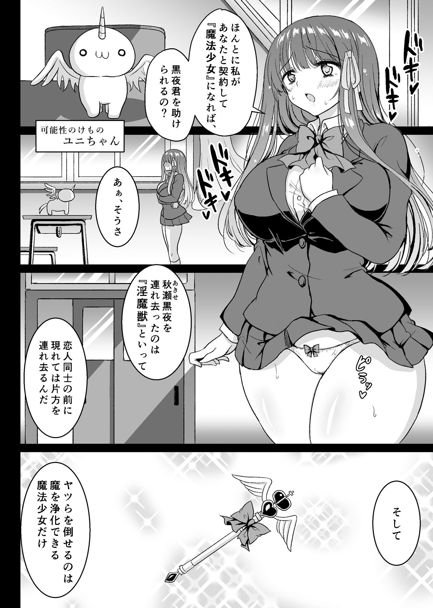 魔法少女ネトラレはるか 画像9