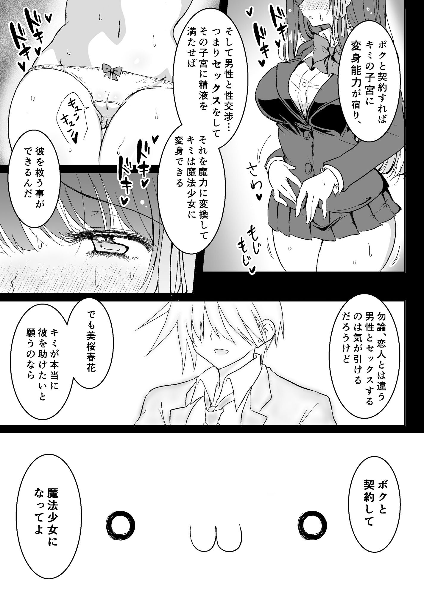 【エロ漫画】魔法少女ネトラレはるか10